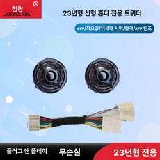 혼다 XRV 무손실 DSP 오디오 스피커 세트, 차량 전용, 2023년형 XRV 벤틀리 전용 계기판 트위터, 듀얼 스피커