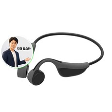 쌍문상회 지금 필요한 블루투스무선이어폰 이어폰 무선이어폰 골전도 ACX1 블루투스 K31872EA, 본상품