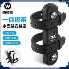 西騎者自行車水壺架轉換座滑闆車綁帶無孔車身安裝水壺固定夾配件 自行車配件 單車配件 騎行配件 騎行用品 單車週邊 單車工, 藍色,均碼, 1個