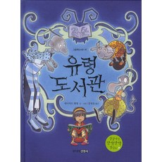 유령 도서관, 주니어김영사
