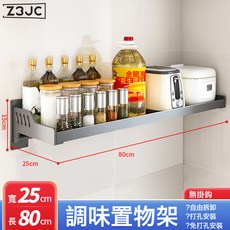 Z3JC 特厚廚房置物架免打孔壁掛調料架牆上掛架調味品多功能家用收納架, 1個, 特厚槍灰25*80cm【可放鍋具】:如圖