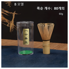 말차도구 대나무 말차차선 격불 다도 가루 말차 거품내기 3가지, 1개, B 모델