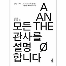 모든 관사를 설명합니다, 사람IN, 없음null