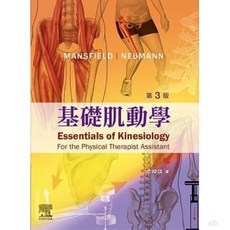 ELSEVIER 基礎肌動學 (第三版)