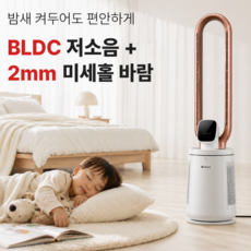 [ 2026년 최신상 ] 니코 BLDC 날개없는 리모컨 선풍기 < 로즈골드 > 프리미엄 타워형 2중먼지필터 저소음 무소음 유아용 NKF-R2002EX, 1개