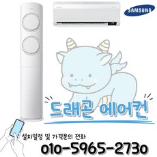 삼성전자 17평+6평 투인원(2IN1) 에어컨 / 빠른설치 방문설치, 일반배관형, AF60F17D11GRT