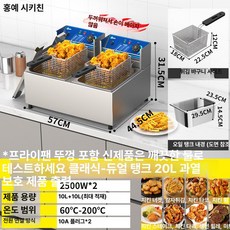 Junior 튀김기연통 튀김기계 연통 기본 주방도구 1개, 더블 20L 클래식 5000W 과열방지 스마트온도조절, 기본 색상