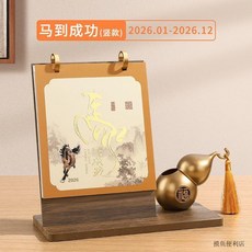 2026年 千里江山 創意木製商務辦公桌面擺件檯曆 定製公司logo, 1個, 059-057-馬到成功（豎款）