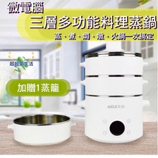 美緻 Meiji 微電腦三層多功能料理蒸鍋 不銹鋼料理鍋 電火鍋 美食鍋 快煮鍋 料理鍋 蒸煮鍋 煎鍋 蒸鍋 海鮮鍋, 1個