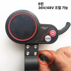 전동킥보드 액정계기판 6핀 스로틀 스쿠터 속도계, 6핀 48V 미터 36V필요시메모, 1개