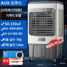 포포 업소용냉풍기 타워형 공업용 이동식 대형 초강력, VTAC, 1.6m 메탈릭 바디