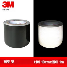 3M 안전 경고용 자동차 스크래치 커버 숨김 블랙 반사 스티커, 10_3M블랙반사스티커10cmx1m, 1개