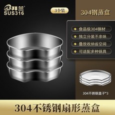 good 316不鏽鋼扇形蒸盒加厚家用電飯煲蒸盤蒸格蒸米飯菜蒸鍋通用, 1個, 316扇形蒸格3個