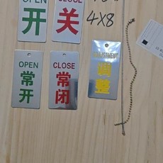 巨匠工廠閥門常開常閉標識牌不銹鋼開關牌360度旋轉開關牌, 1個