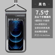 WEINIAO手機防水袋 7.5寸通用 30米深度防水 四層密封 全屏觸控 防水保護套, 黑色, 1個