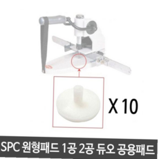 1공 /1봉(10개) 원형패드 코팅지 SPC /듀오공용 2공 59000EA 1EA, 본상품
