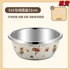 臺灣爆品 嬰兒洗奶瓶專用盆316不鏽鋼洗菜盆燙洗奶嘴清洗盆消毒帶蓋可瀝水, 抗菌耐摔32cm【馬戲團】