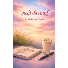 (영문도서)Shabdon ki Thandai Paperback, Bookleaf Publishing, English, 9789375435815