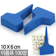 T자형 칼라 식물 이름표 100P - 팻말 화분이름표 식물 라벨 식별표 푯말 표시화분픽 명찰 꽂이 칼라 컬러 분갈이 네임텍 화분 인식표, 04_Sein_T자이름표(약100개)_파랑