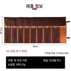 가죽 칼가방 전문가 휴대용 칼집 보관 케이스 요리사, 적갈색 A2 8+1, 1개