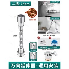萬嚮水龍頭 伸縮水龍頭 花灑 廚房 起泡器 過濾器 洗菜神器廚房水龍頭延伸器加長防濺水神器萬嚮旋轉萬能接頭陽臺通用延長管, 1個, 【雙檔14cm】彎曲定型 防濺出水