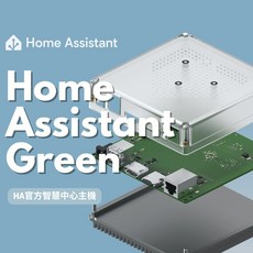 Home Assistant Green 智慧家庭中心主機 1.8GHz 四核心處理器 4GB記憶體 32GB儲存, 1個