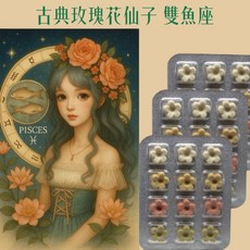 古典玫瑰花仙子 草本香氛手工皂, 1個, 雙魚座2月20日 ~ 3月20日,茜草根粉/玫瑰天竺葵精油添加