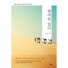 광야를 읽다