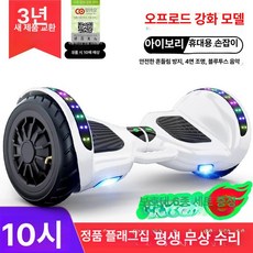 8인치 호버보드 전동보드 36V 인라인 배달, 1개, 10인치 A