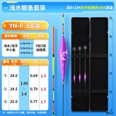 高靈敏野釣浮漂套裝 鯽魚漂 納米加粗 醒目 帶漂盒, 1個, 裝雲中仙YN-F01淺水鯽魚套裝,随机发，不指定）-钜惠组合装