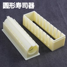 김밥틀 김밥마는도구 반자동 식당 제작 가정용 롤 원형 몰드 스시 원형, 1개, 2_원형 초밥 몰드 세트