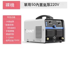 正泰大功率等離子切割機 220V內置氣泵家用工業級小型金屬切割機, 1個, 50切割【內置空壓機】裸機