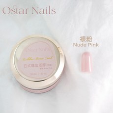 Ostar Nails 心緹, 日式橡皮底膠-30ml(裸粉), 1個