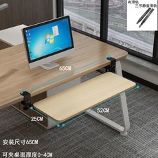 免打孔滑軌鍵盤架桌面夾式鍵盤抽屜收納架，人體工學設計，節省空間，提升工作效率, 橡木色（52*24CM滑軌款）, 1個