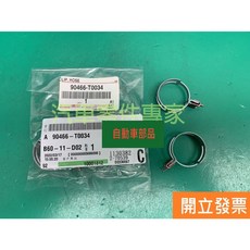 TOYOTA 引擎軟管扣夾 90466-T0034, 1個