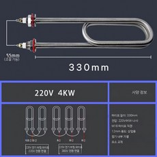 전기히터 부품 발열체 온수 히터봉 워머 수리, 내구성 330mm 220V 4KW, 단일 모델