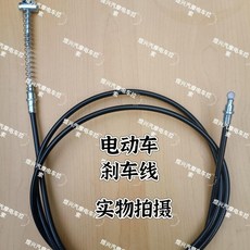 電動車剎車線 車鼓剎前後通用剎車拉線, 1個, 電動車鼓剎全長2.5米1條