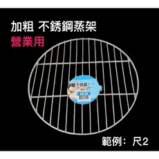 餐具達人 加粗不銹鋼圓形大蒸網】大型圓形蒸架 營業用蒸架 湯鍋加粗蒸網, 1個, 尺1 33 (限7-11 全家須注意尺寸
