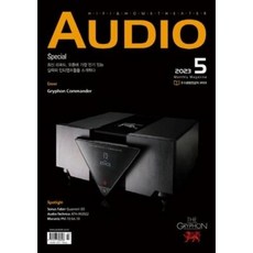 [중고] Audio 월간 오디오 2023년 5월 | 그리폰 커맨더 | 편집부 | 오디오 | 2023년