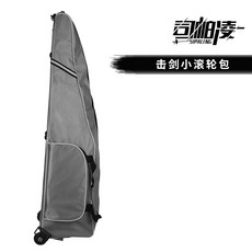 펜싱가방 이동식 롤링백 휴대용 수납가방 개인용 대형 선수용 장비보관 캐리어, 11.회색, 1개