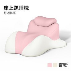 床上趴睡枕, 粉色拼