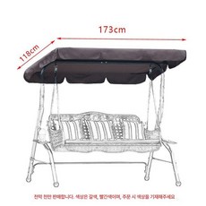 야외 흔들 의자 천막 천 지붕 펜션 벤치 그네 스윙 흔들의자 정원 싱글 스윙체어 카페, 아이스커피 3인용 스윙 캐노피 원단