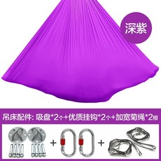플라잉요가 해먹 가정용플라잉요가 원단 피트니스 세트 고정 탄성 스트랩 해먹천 가정용 벨트, 액세서리있는5M딥퍼플(높이2.5-3.2m), 1개