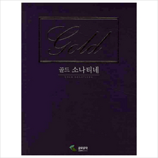 골드 소나티네(스프링)