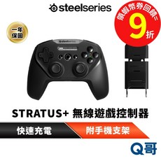 SteelSeries 賽睿 STRATUS 無線遊戲控制器 附支架 無線 搖桿 手把 遊戲 控制器 SS054, 1個, STRATUS+ 無線遊戲控制器