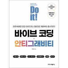 Do it 바이브 코딩 + 안티그래비티 책 + 책갈피 [KHBOOKS]