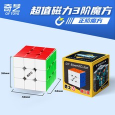 奇藝磁力魔方三階二四階專業比賽專用順滑金字塔兒童學生益智玩具, 1個, 勇士3階【實色磁力款】送：教程書+底座+