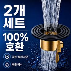 NADO 하수구트랩 냄새차단 악취 벌레 차단 역류방지 1+1, 2개
