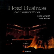 호텔경영관리론, NSB9788961837132, 백산출판사