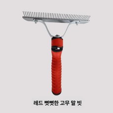브러시 도구 말빗 관리용품 케어 청소 승마용품 목제 스크레이퍼, 레드 하드 러버 말 빗, 기본 모델명/품번